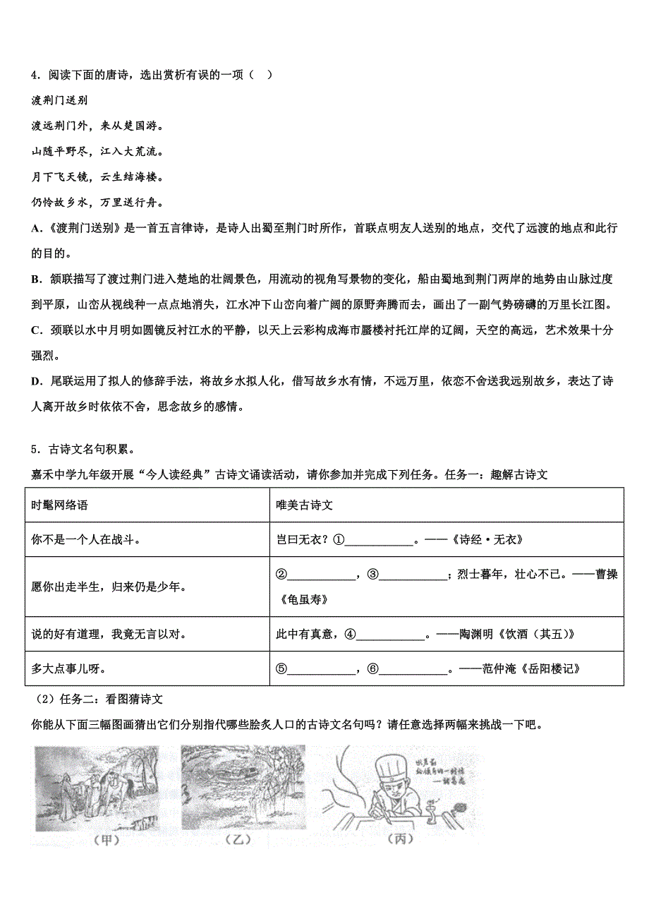 2022年河北省廊坊市霸州市部分校中考联考语文试卷含解析_第2页