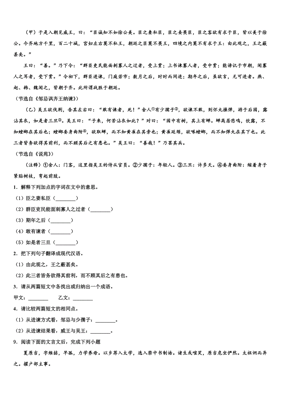 2022年河北省廊坊市霸州市部分校中考联考语文试卷含解析_第4页