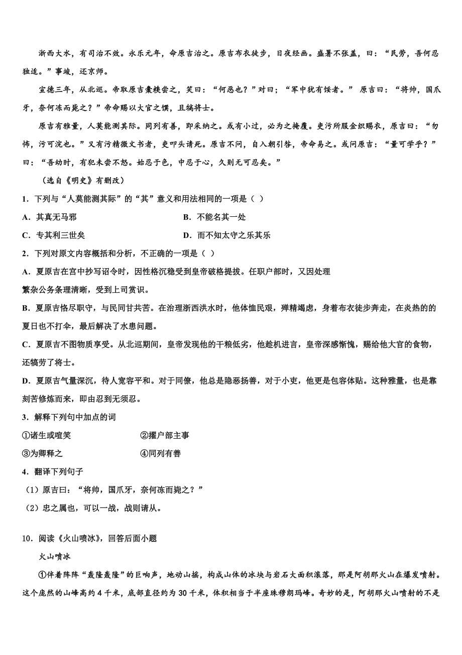 2022年河北省廊坊市霸州市部分校中考联考语文试卷含解析_第5页