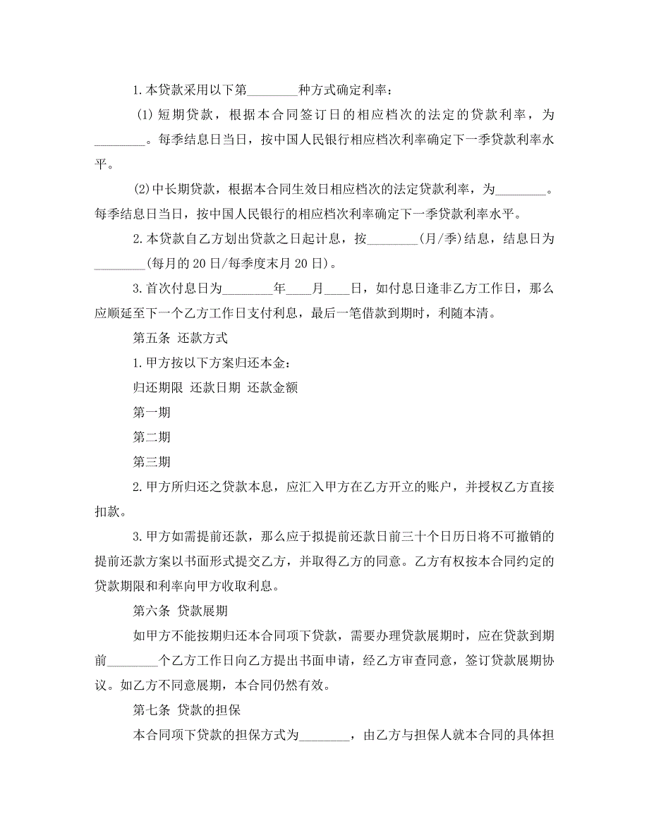 2023年实用的借款合同4篇.doc_第3页