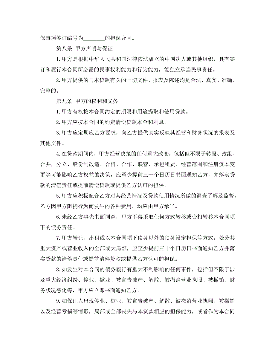 2023年实用的借款合同4篇.doc_第4页