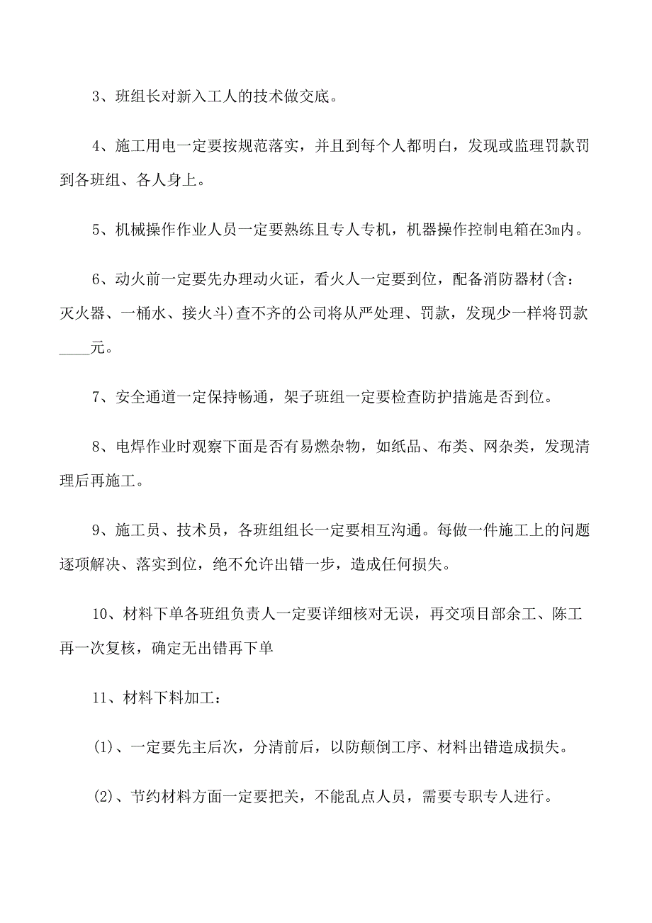 企业安全会议记录范文_第3页