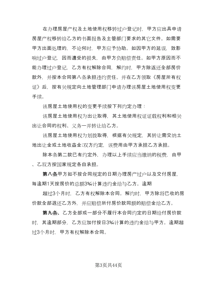 二手房购房协议参考样本（十篇）.doc_第3页