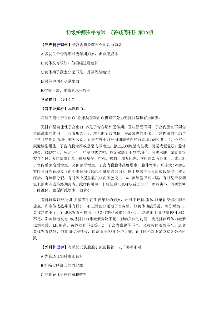 初级护师资格考试高分诀窍十二_第1页