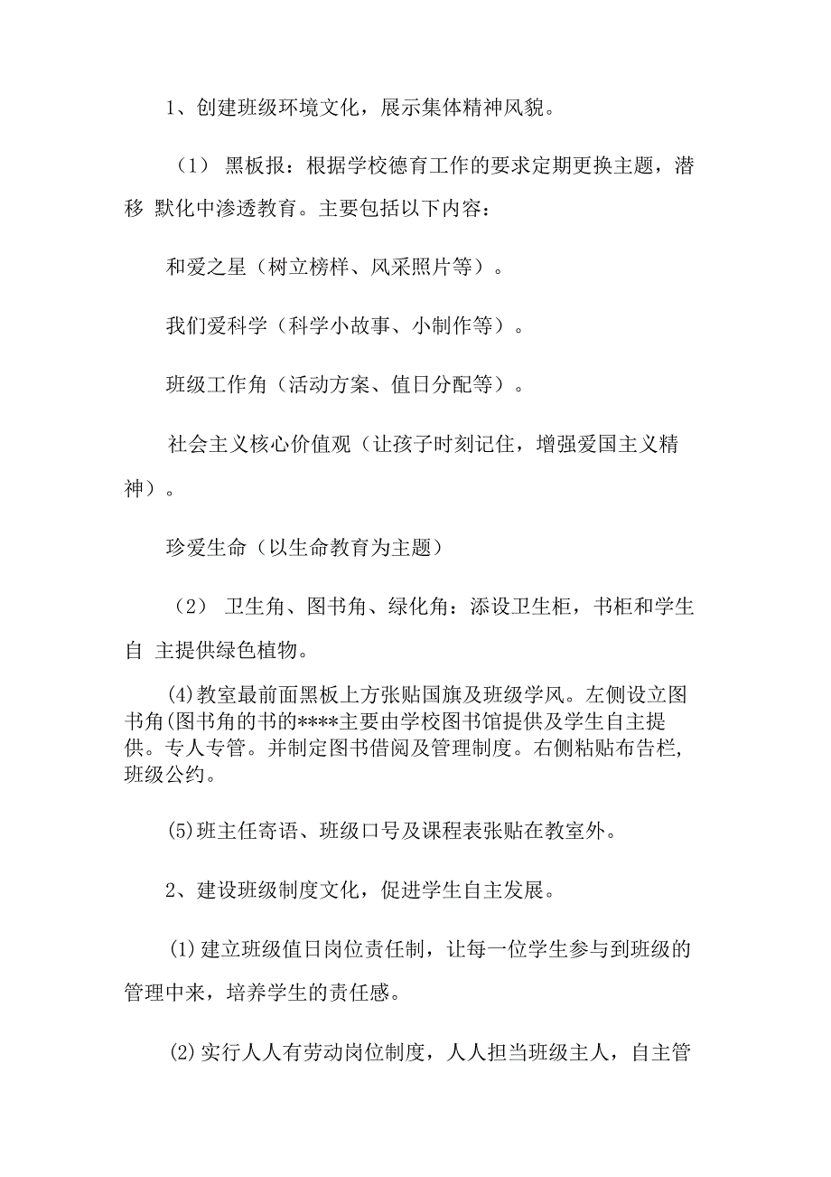 最新班级文化建设方案5篇_第4页