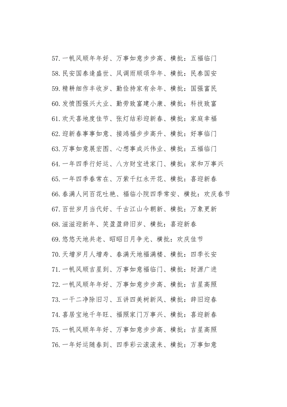 关于春节的对联带横批.docx_第4页