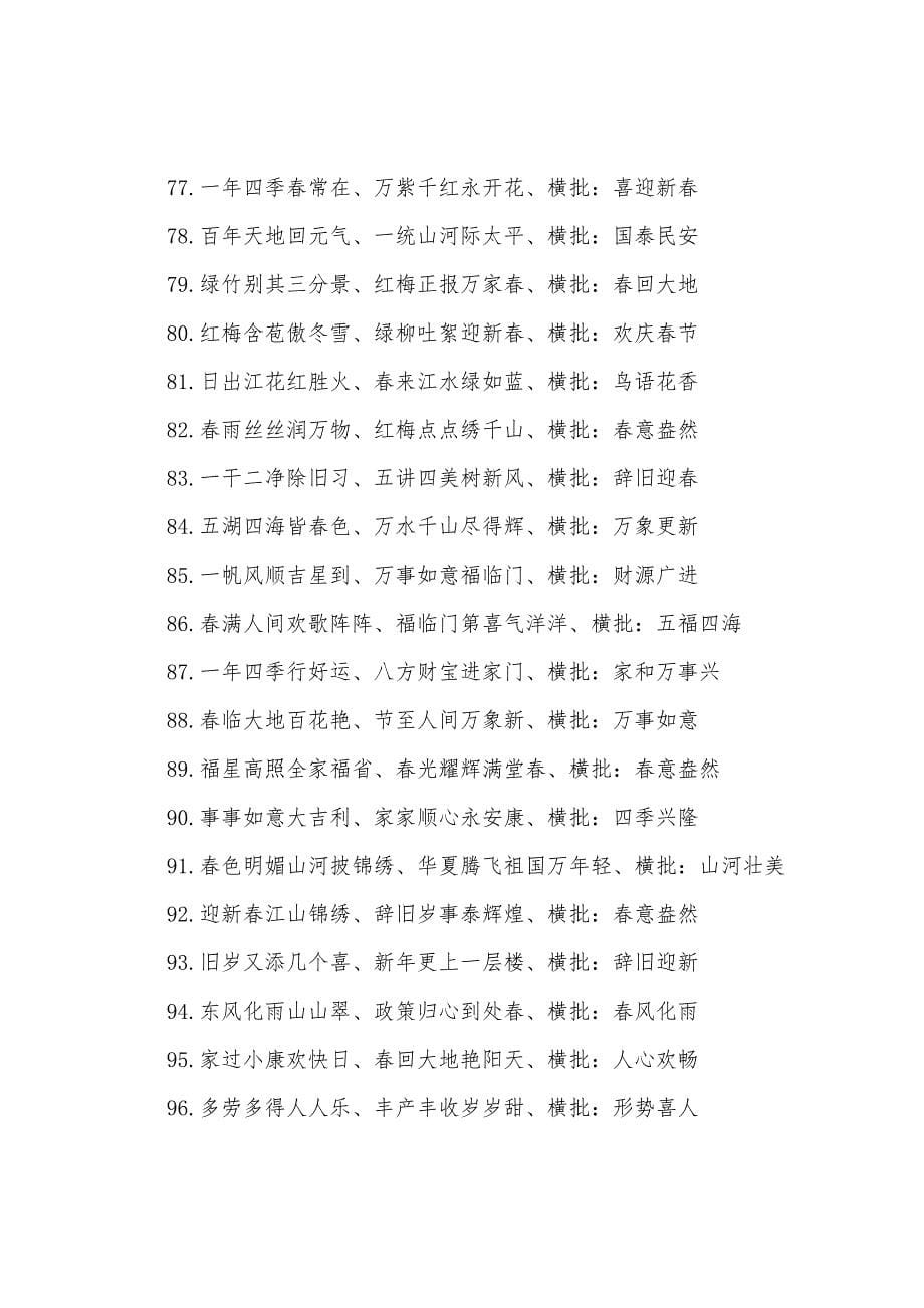 关于春节的对联带横批.docx_第5页