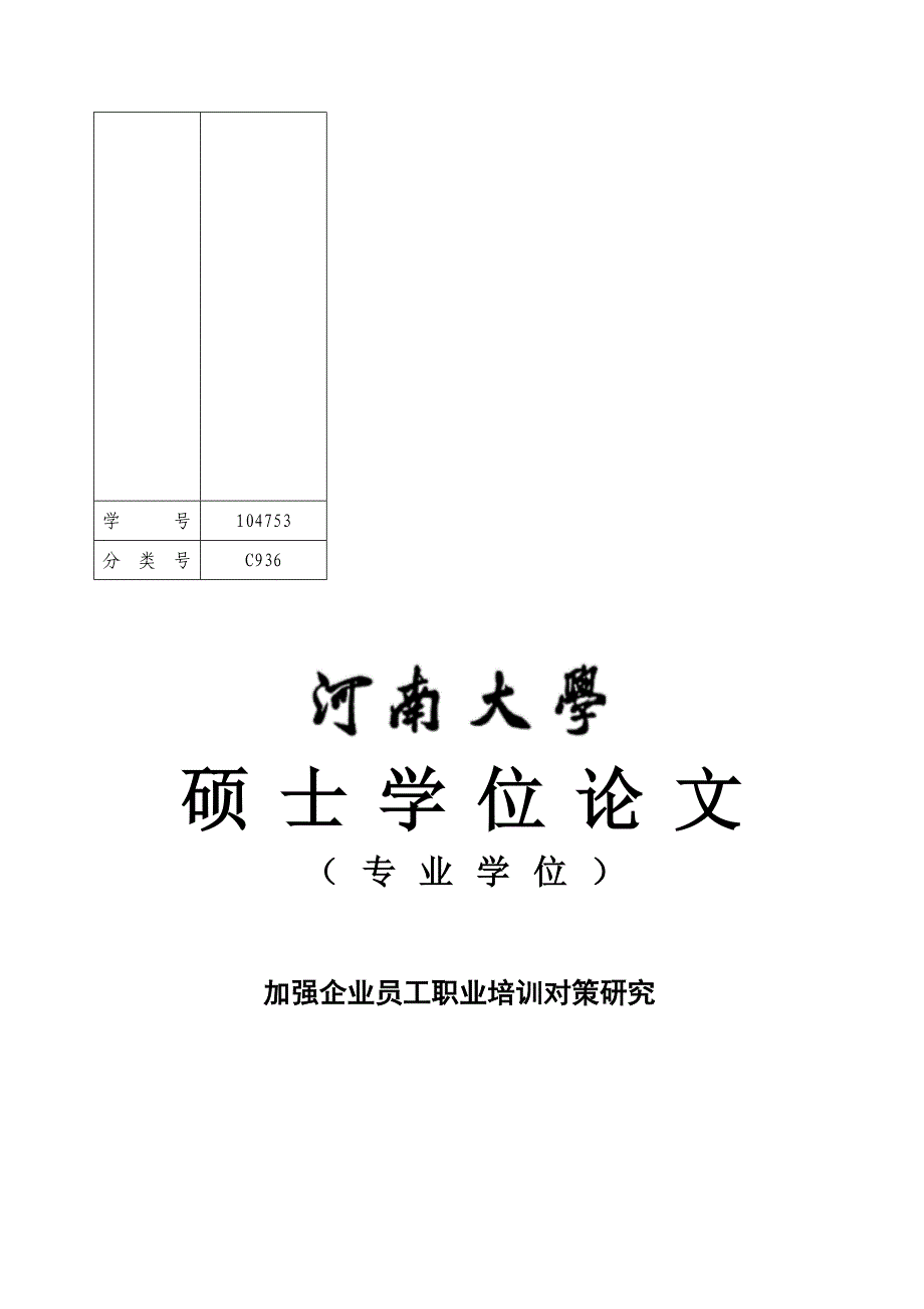 加强企业员工职业培训对策研究_第2页