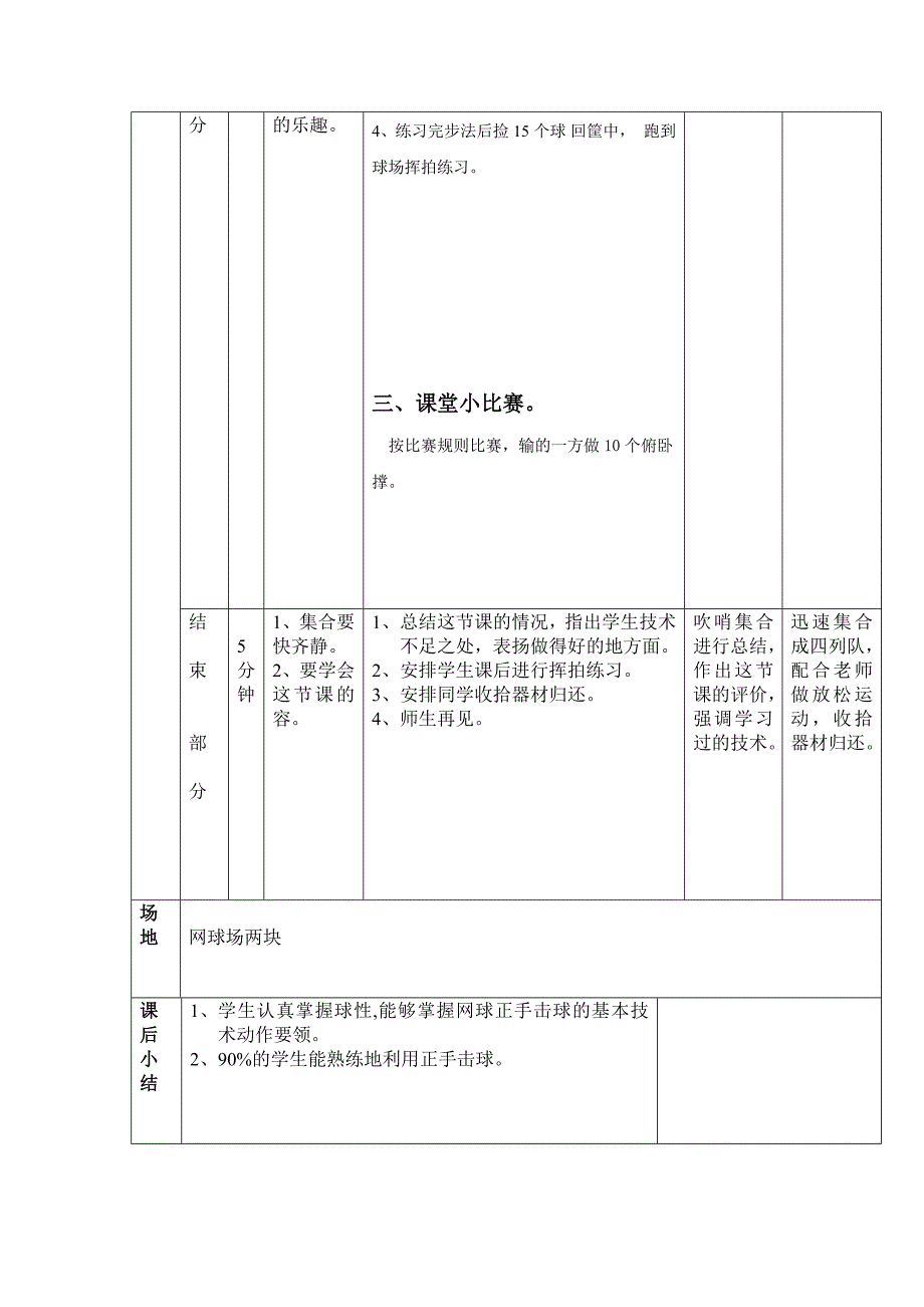 网球正手击球教案[1].doc_第3页