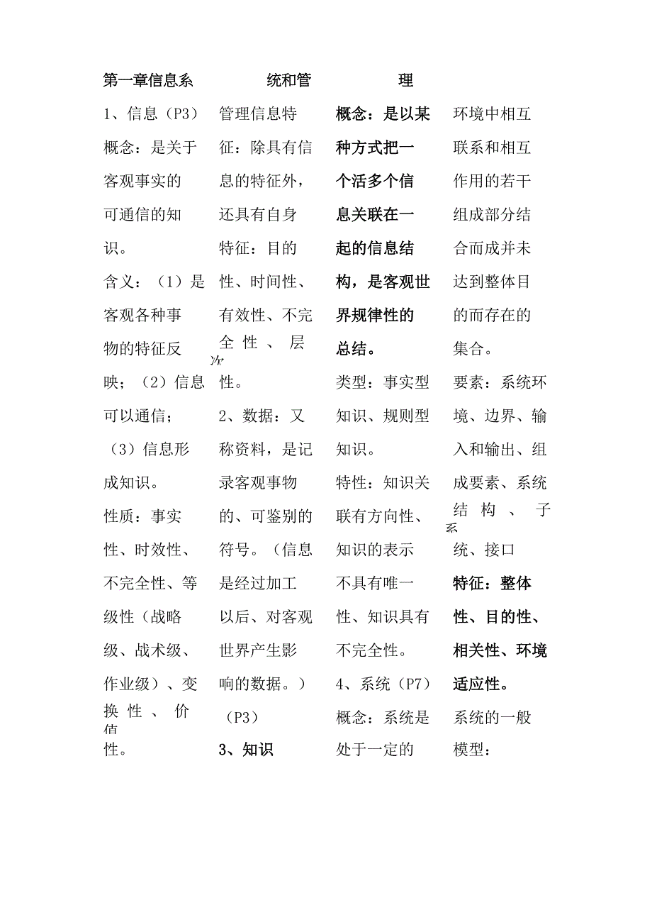 管理信息系统复习要点(第四版)黄梯云_第1页