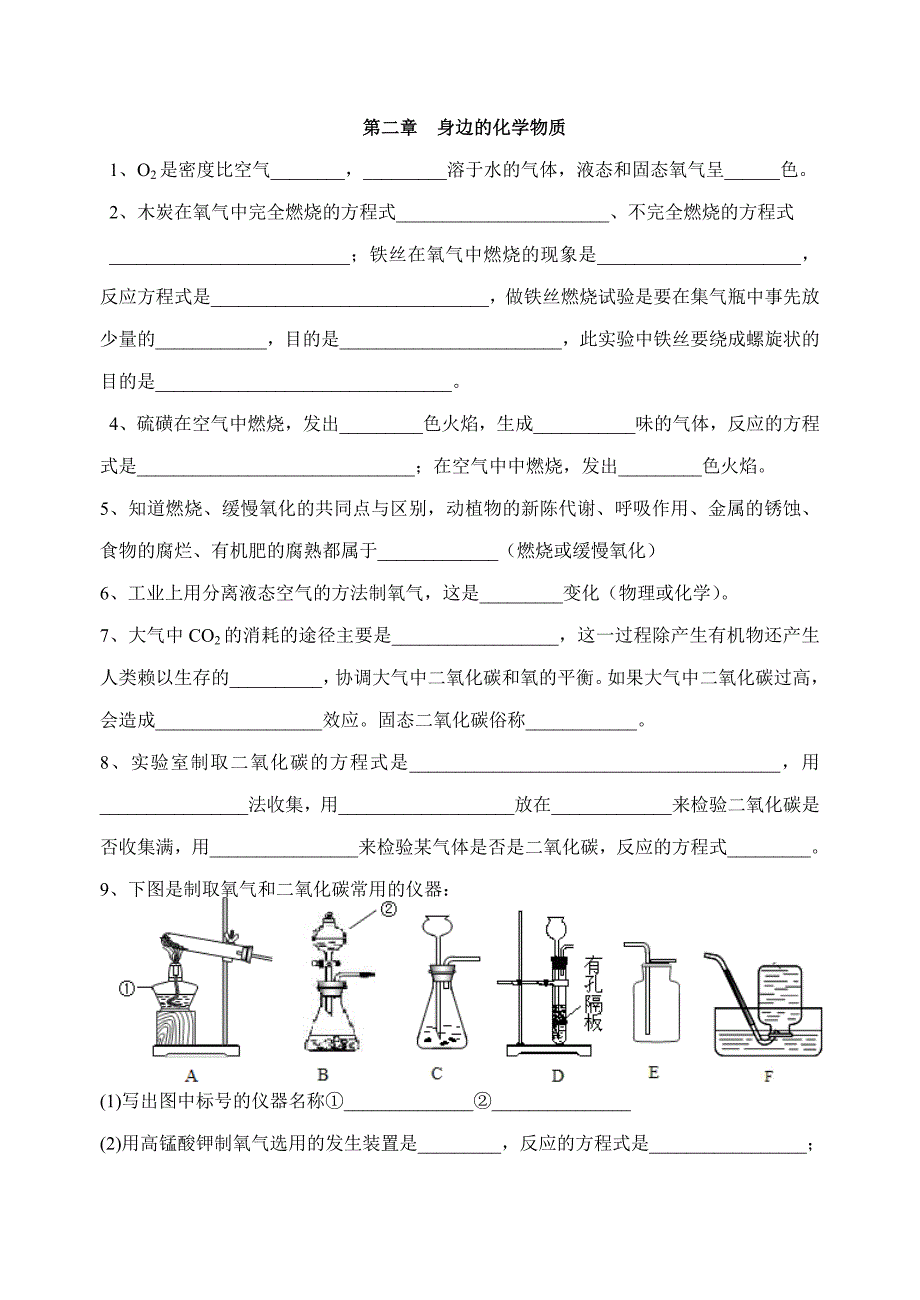 第2单元知识梳理.doc_第1页