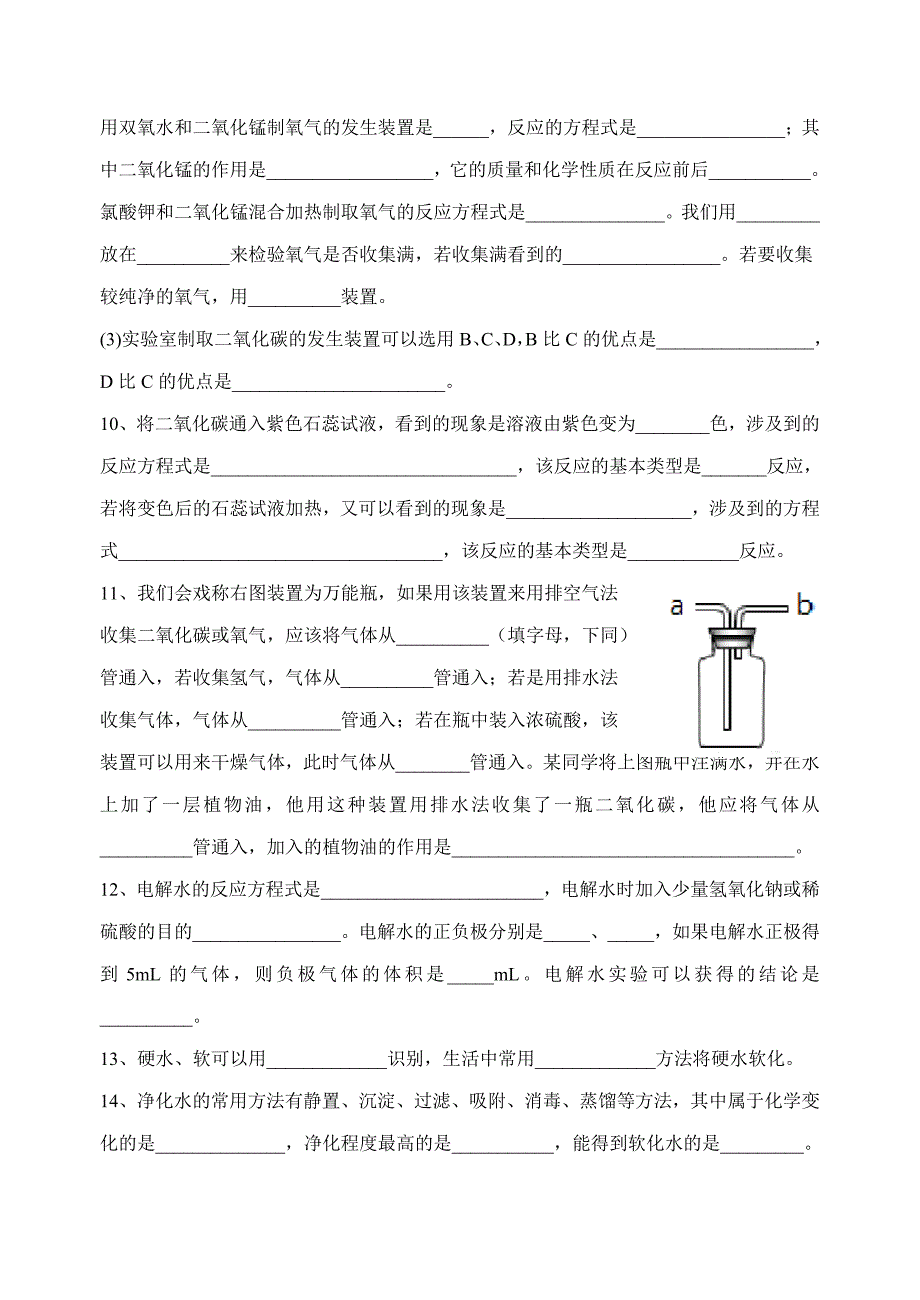 第2单元知识梳理.doc_第2页