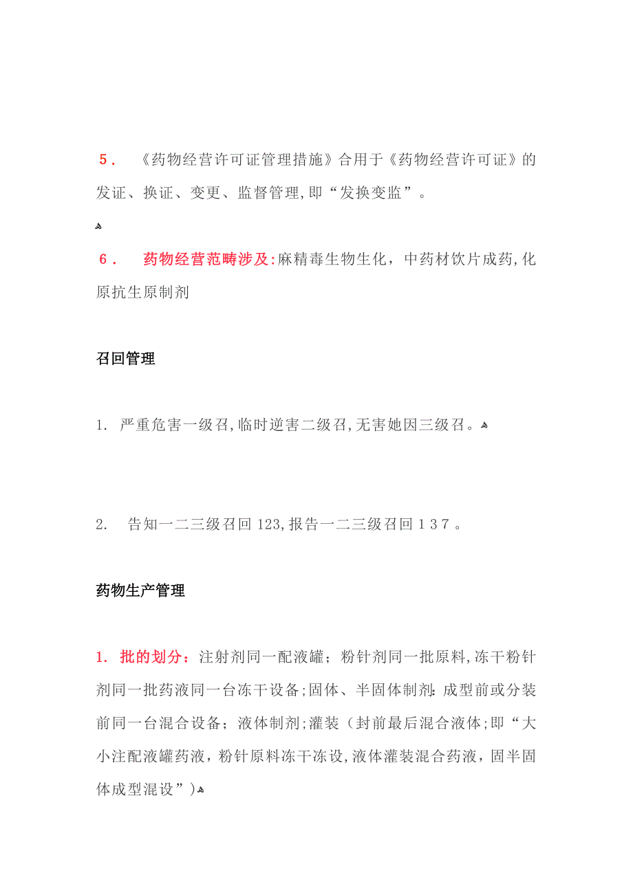 执业药师药事管理与法规要点_第3页