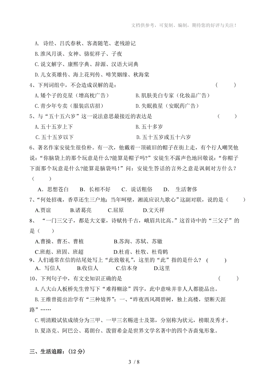 高一语文竞赛试题_第3页