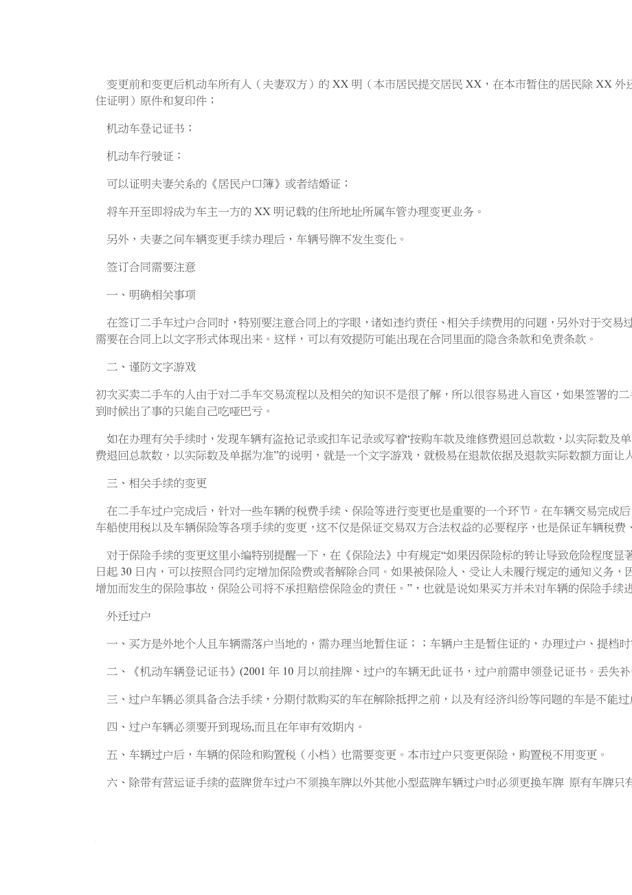 谈谈二手车过户_第3页