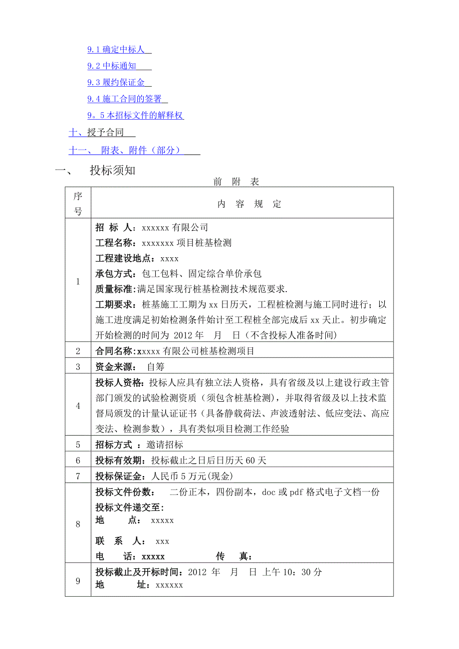 桩基检测招标文件_第3页