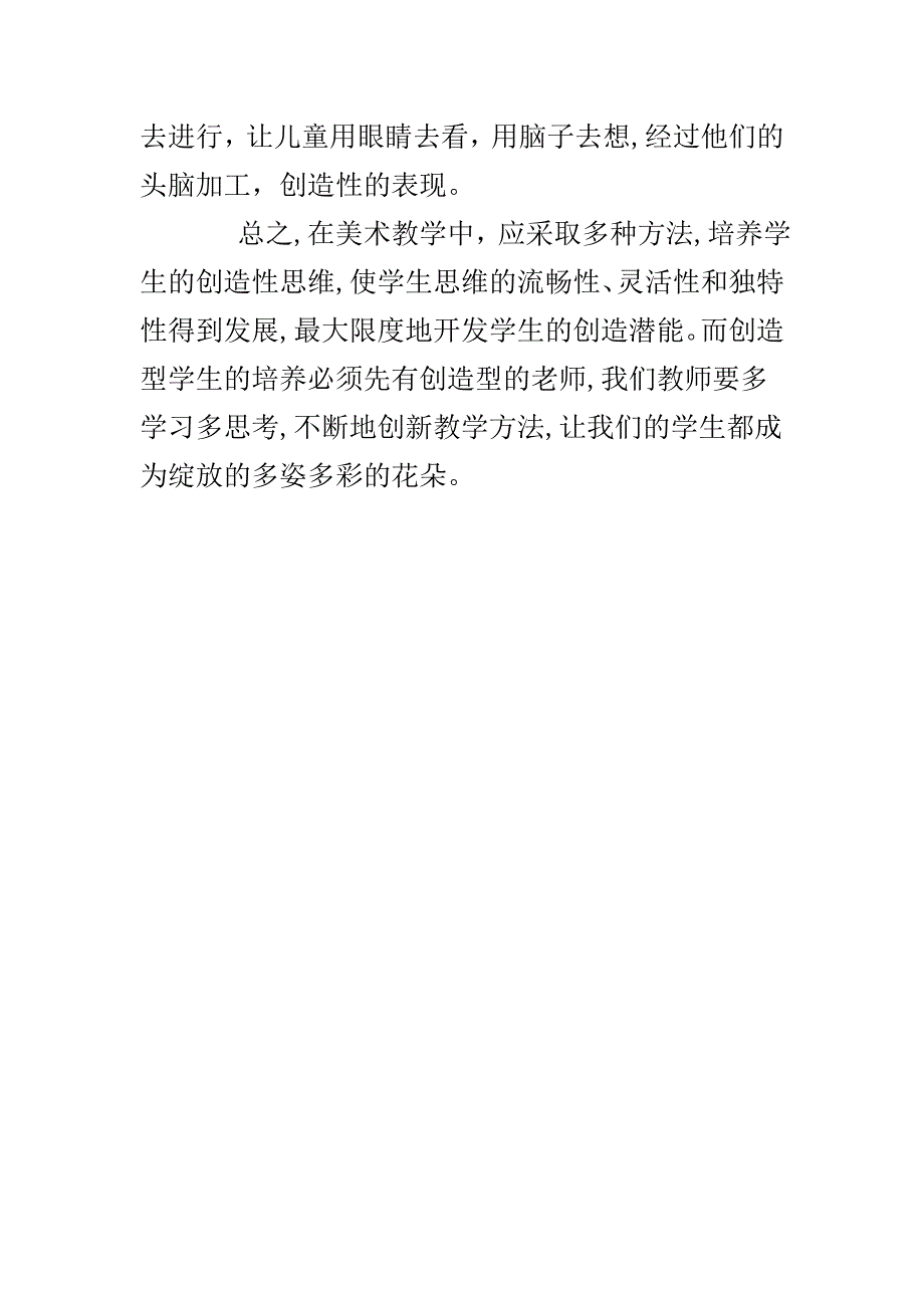 培养学生求新求变的想法_第3页