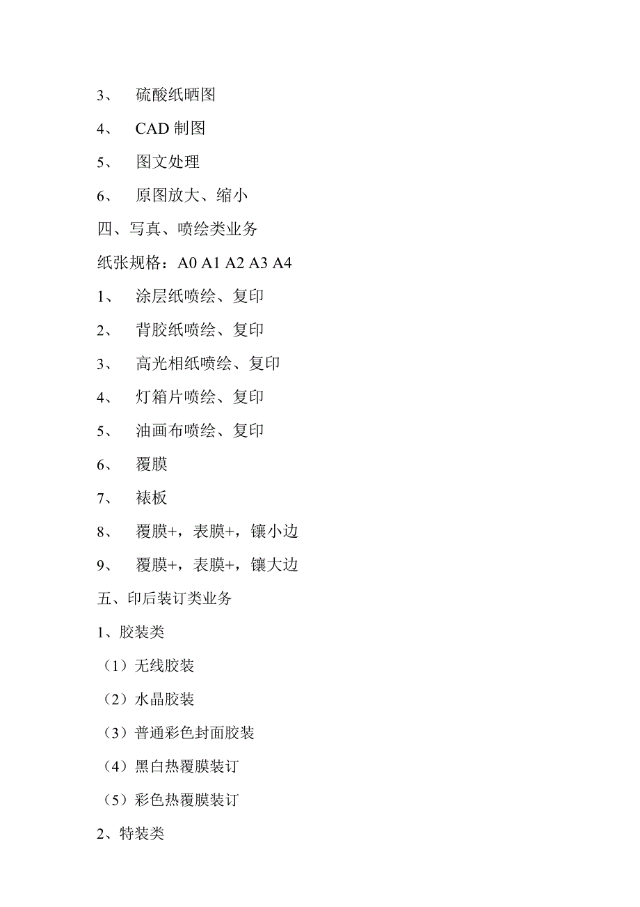 经营开复印店业务介绍.doc_第2页