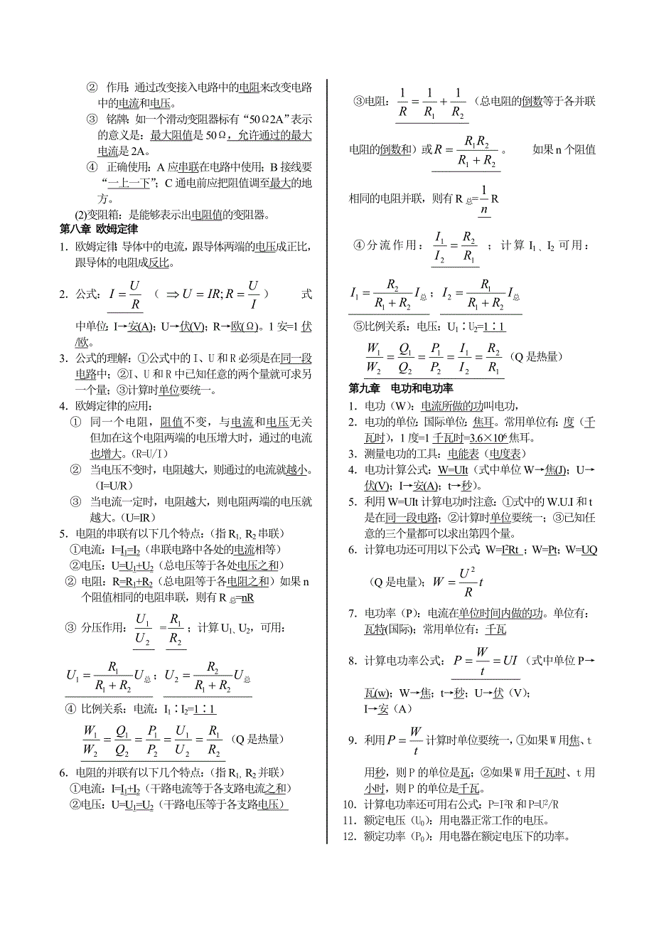 初中九年级物理基本概念_第3页