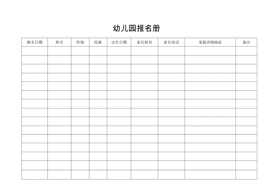 幼儿园考勤表_第2页