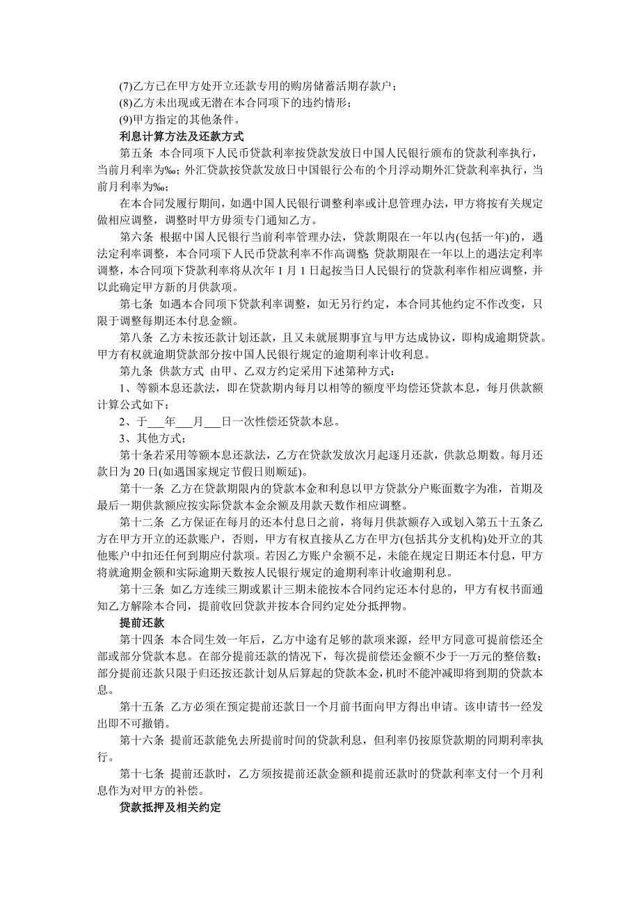 长沙市中国银行住房抵押贷款合同2016官方版.doc_第2页