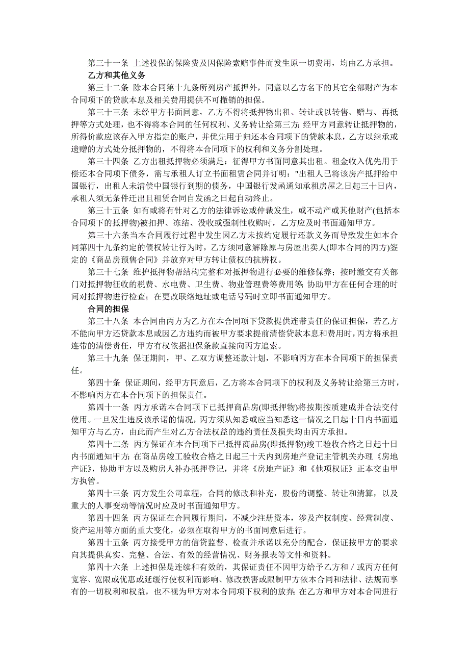 长沙市中国银行住房抵押贷款合同2016官方版.doc_第4页