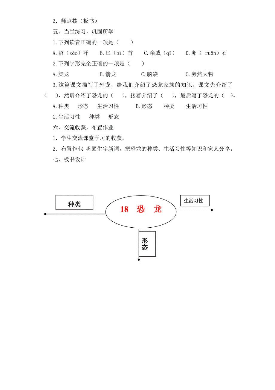 恐龙（第一课时）.doc_第3页