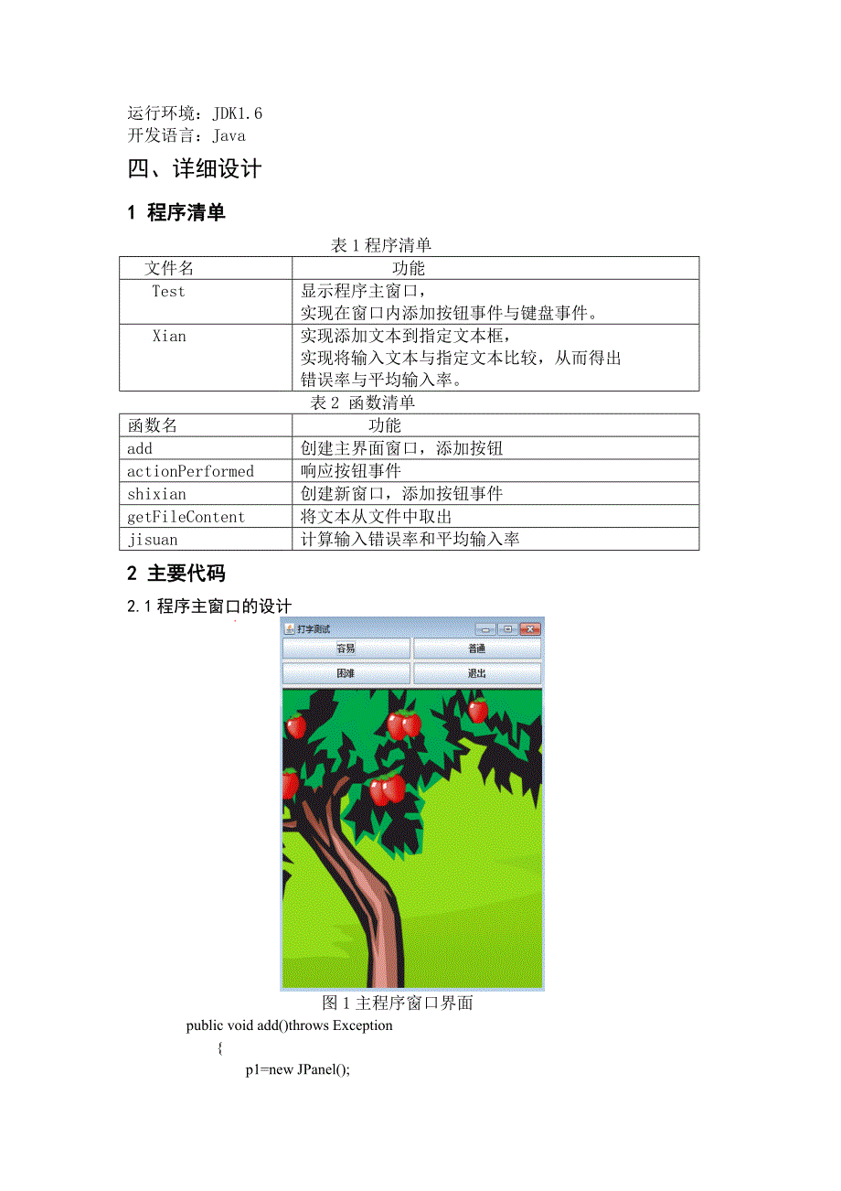 打字测试软件报告_第4页