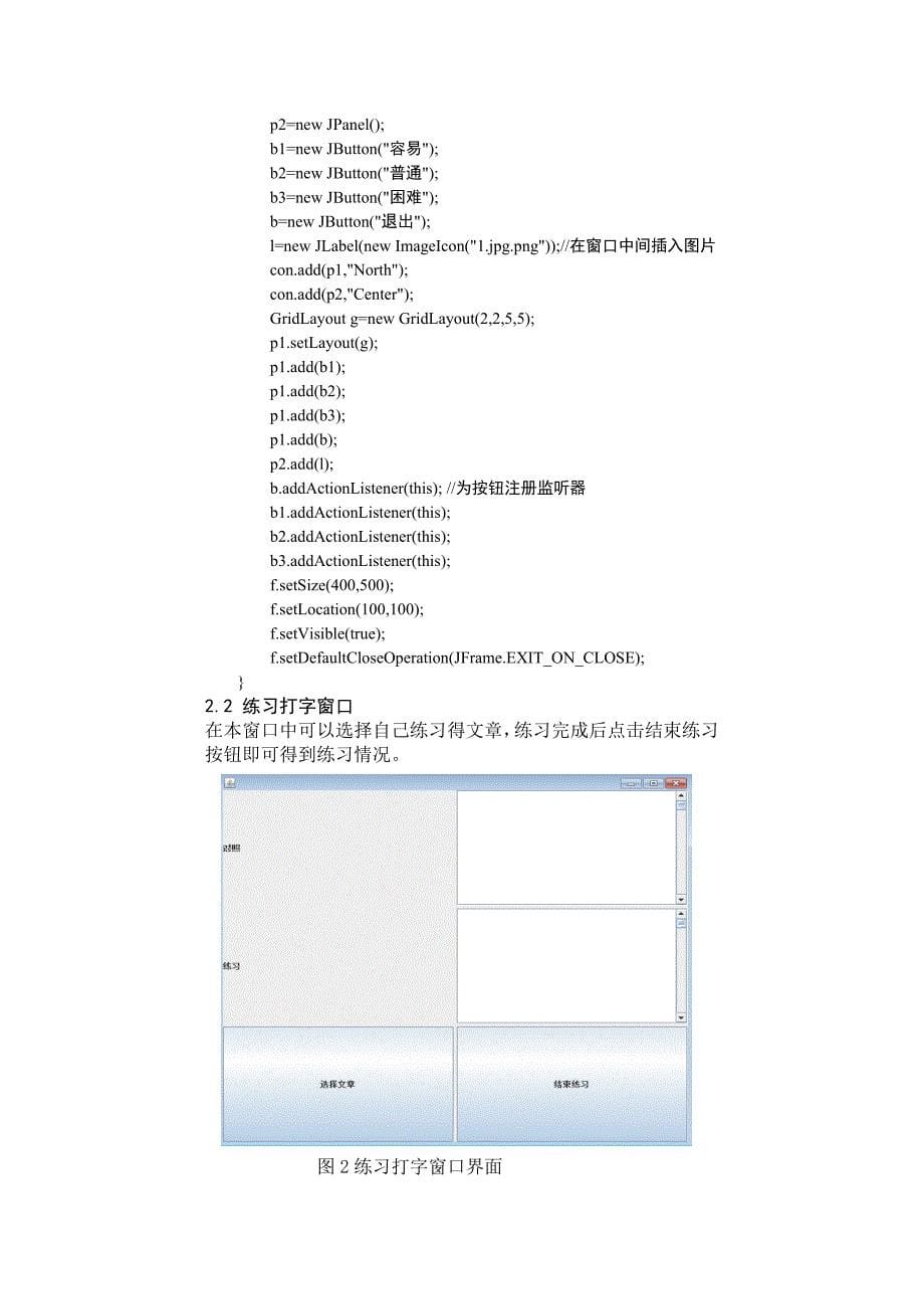 打字测试软件报告_第5页