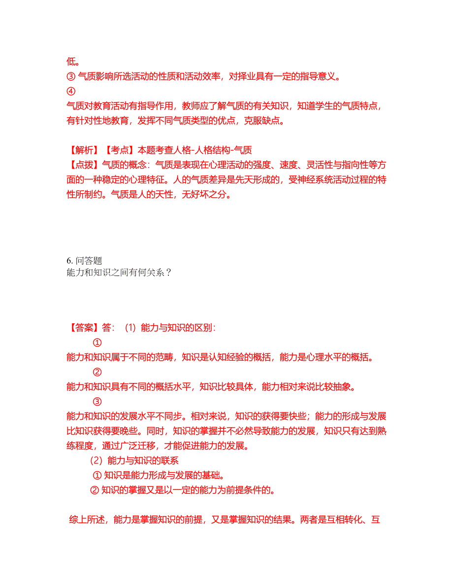 2022年专接本-心理学考前拔高综合测试题（含答案带详解）第144期_第3页