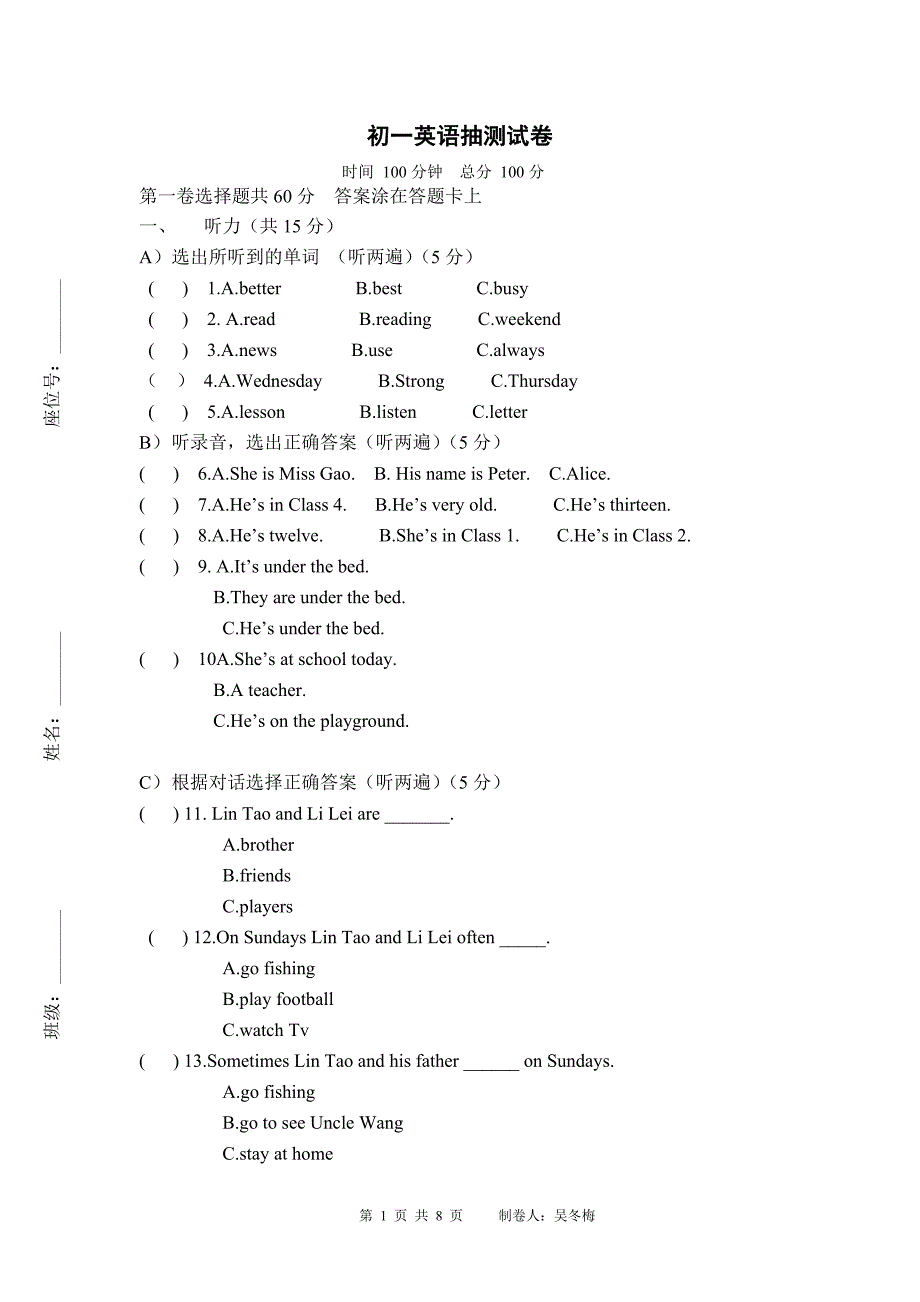 袁灶初中初一英语试卷.doc_第1页