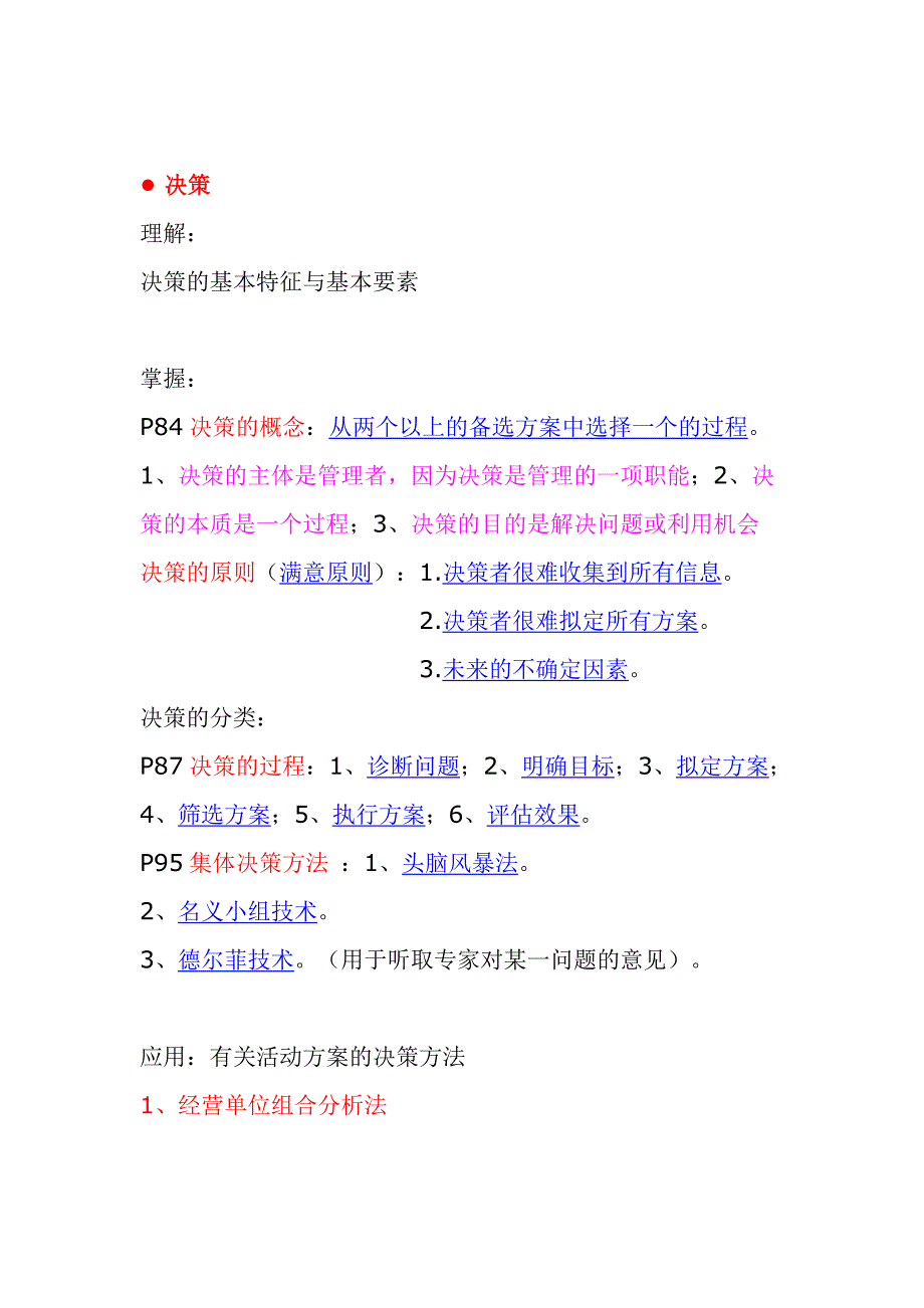 福建专升本管理学考试复习提纲_第4页