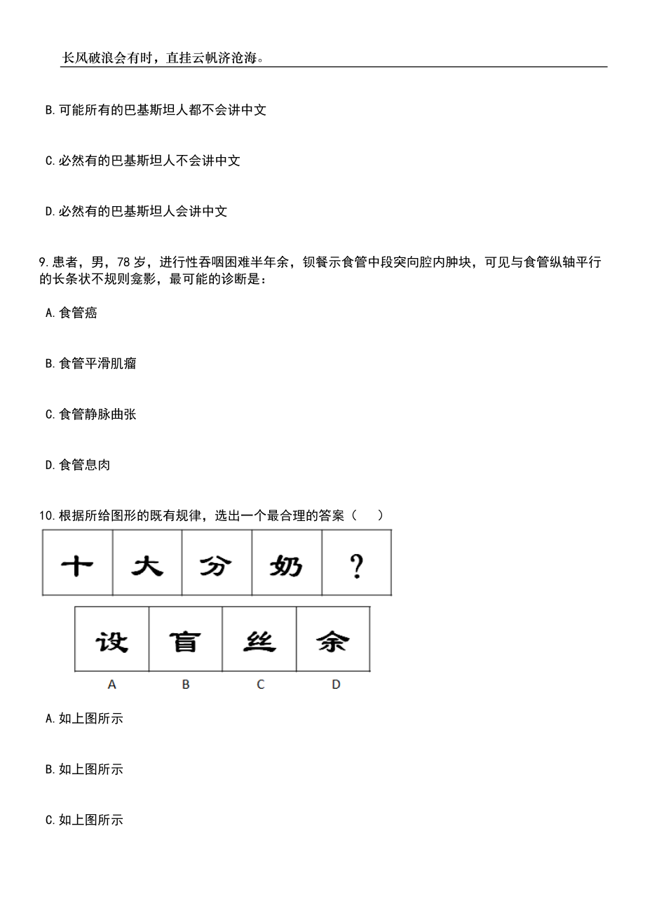 2023年06月海南海口市琼山区事业单位(综合类)招考聘用65人笔试题库含答案详解析_第4页