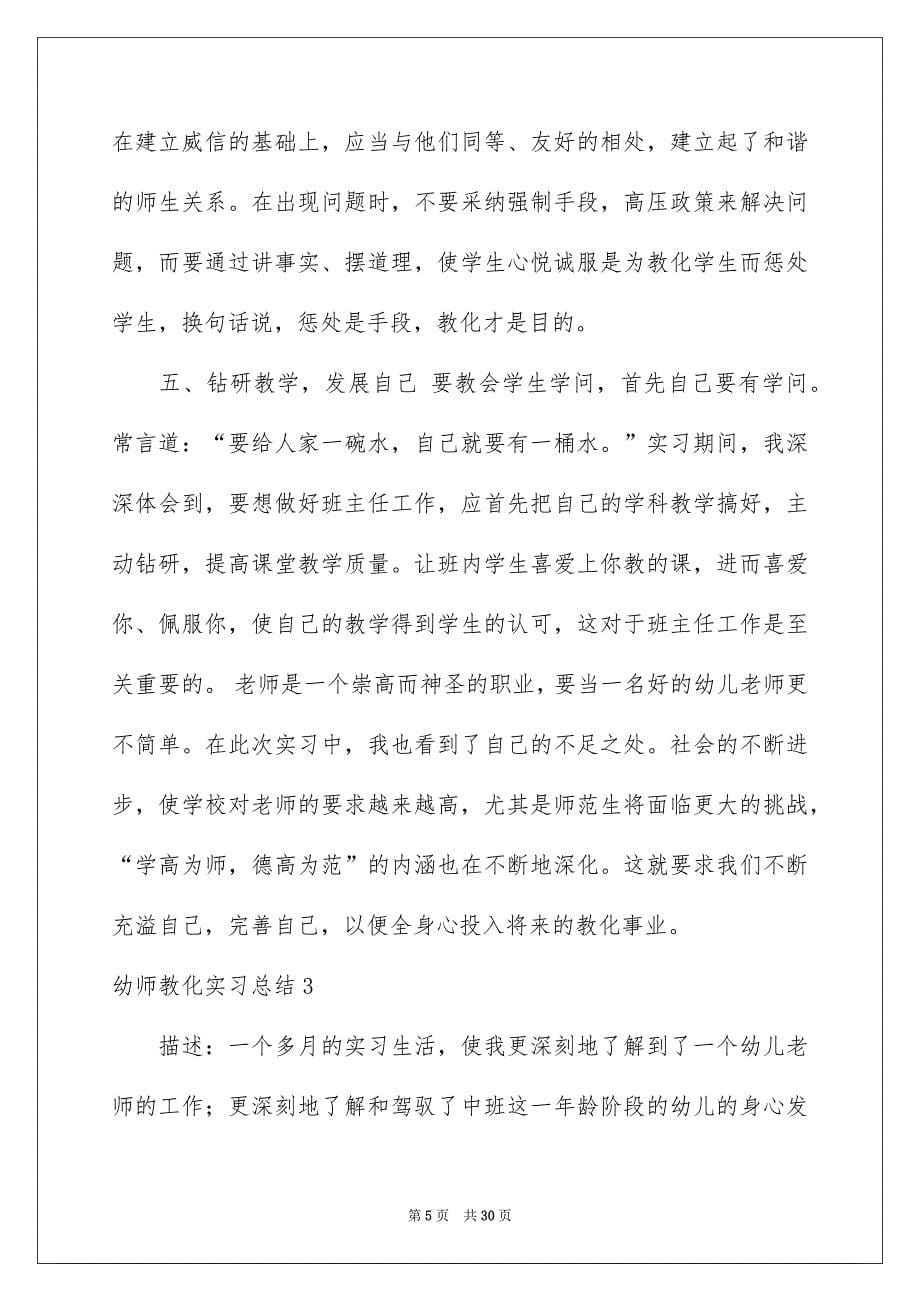 幼师教化实习总结_第5页