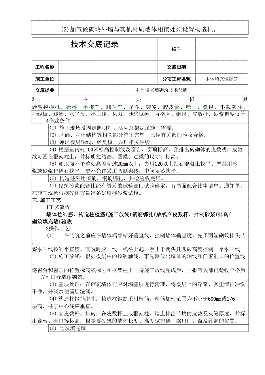 砖砌施工技术交底_第2页