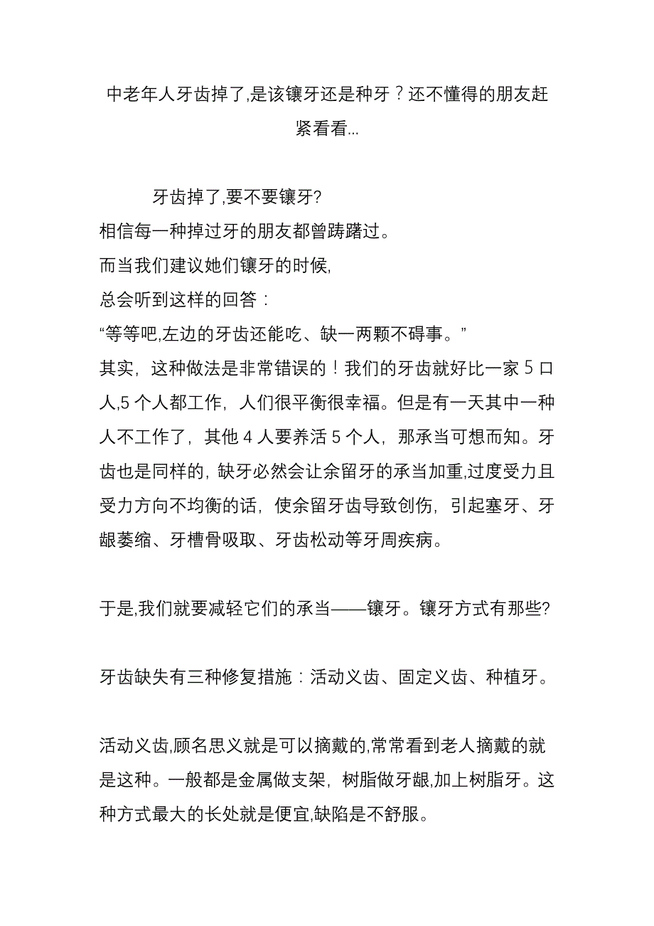 中老年人牙齿掉了-是该镶牙还是种牙还不知道的朋友赶紧看看_第1页