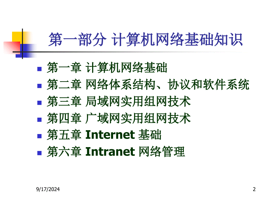 计算机网络技术教程_第2页