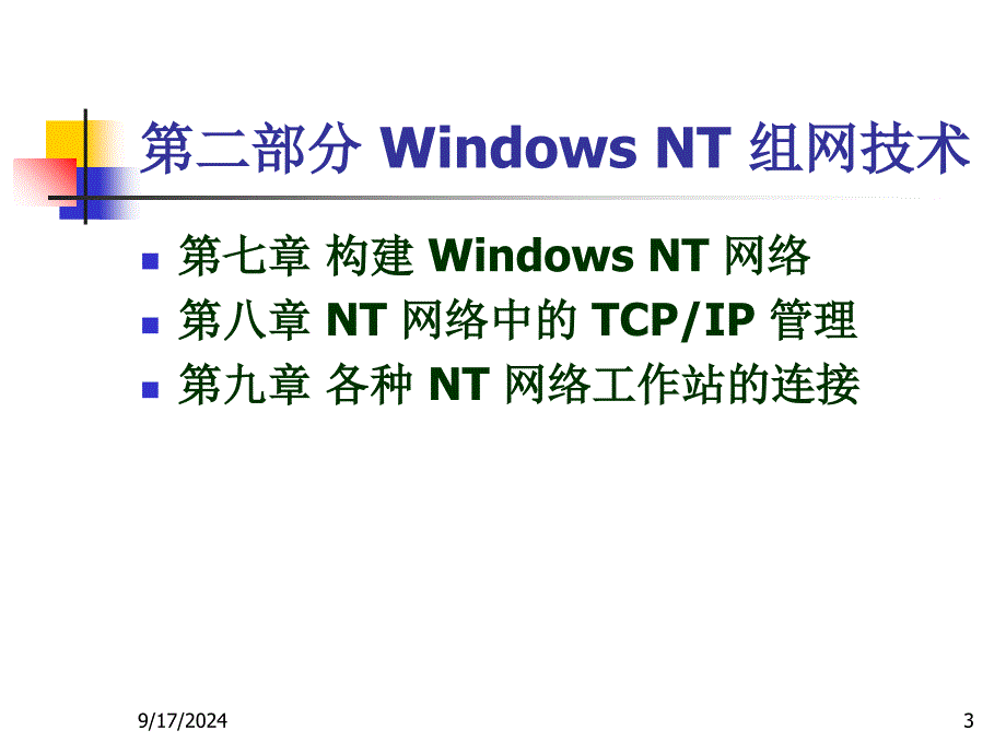 计算机网络技术教程_第3页