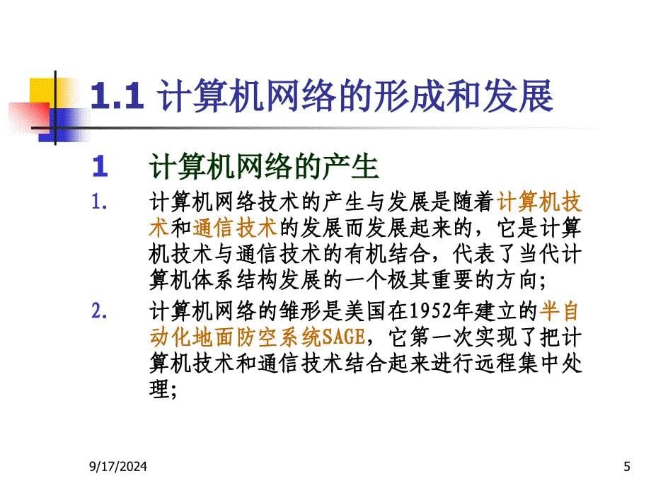 计算机网络技术教程_第5页