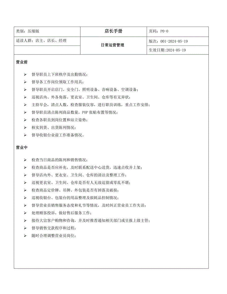 店长管理综合手册(doc 46页)_第3页