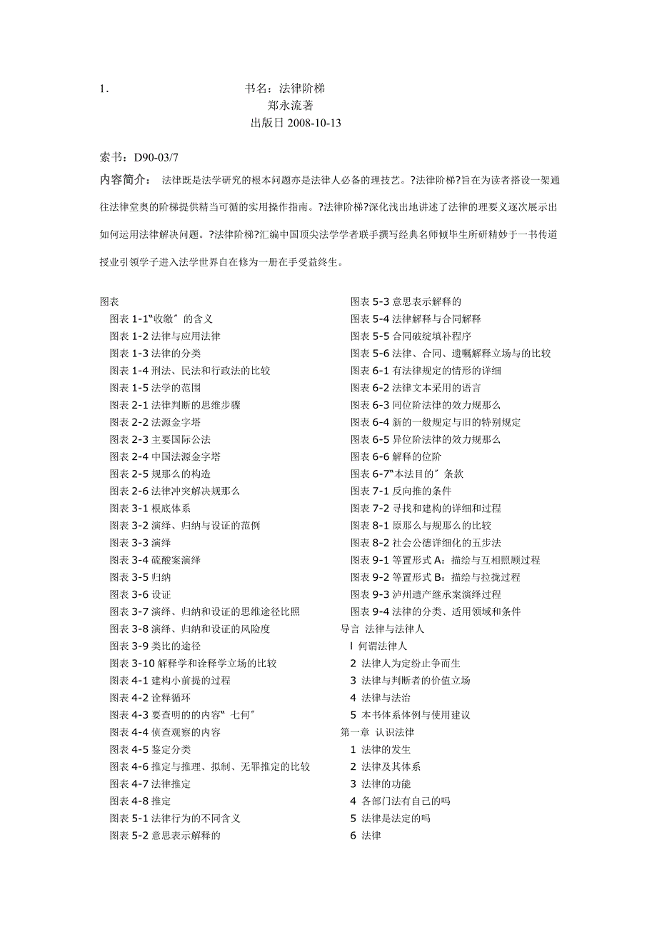 书名法律方法阶梯_第1页