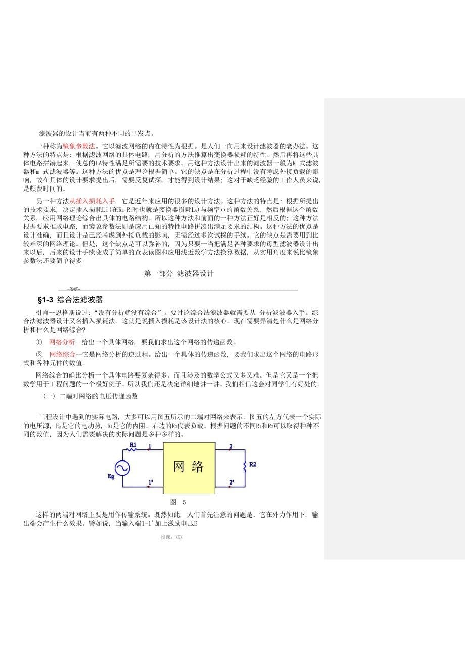 滤波器设计—简明教程_第5页