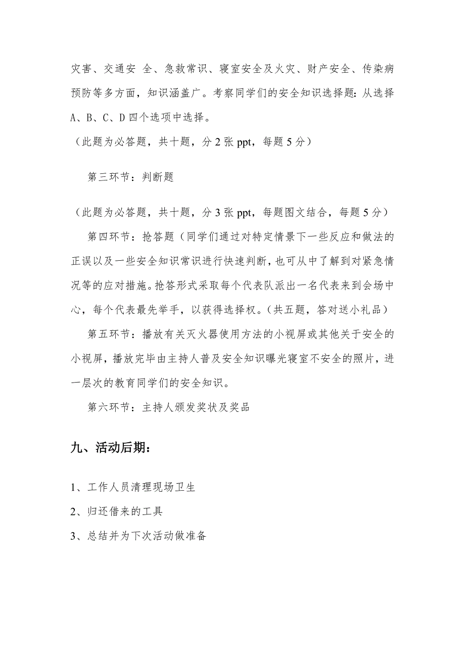 职业学院安全知识策划书_第4页