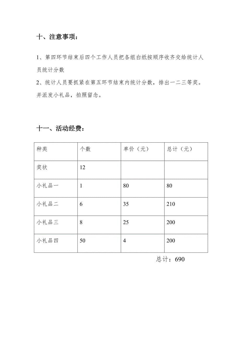 职业学院安全知识策划书_第5页