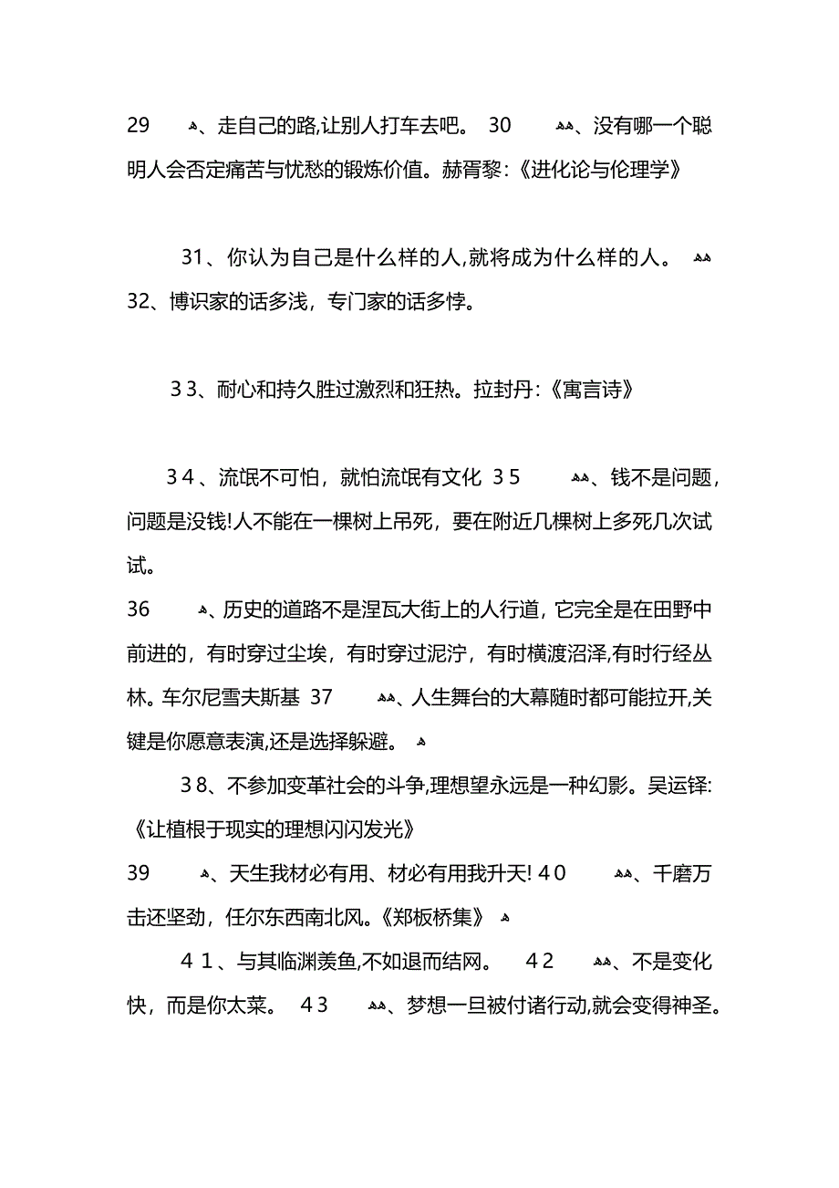 幽默励志名言2_第3页