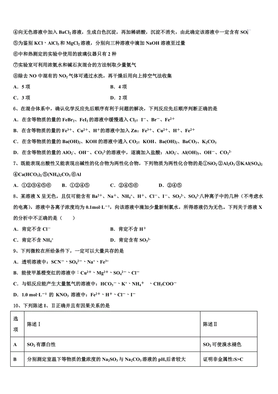 安徽省巢湖市汇文实验学校2022-2023学年化学高三上期中学业水平测试模拟试题（含解析）.doc_第2页