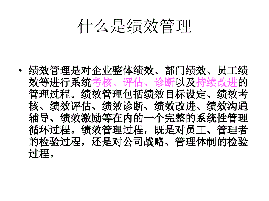 绩效考核的PDCA管理_第2页