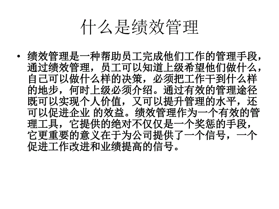 绩效考核的PDCA管理_第3页