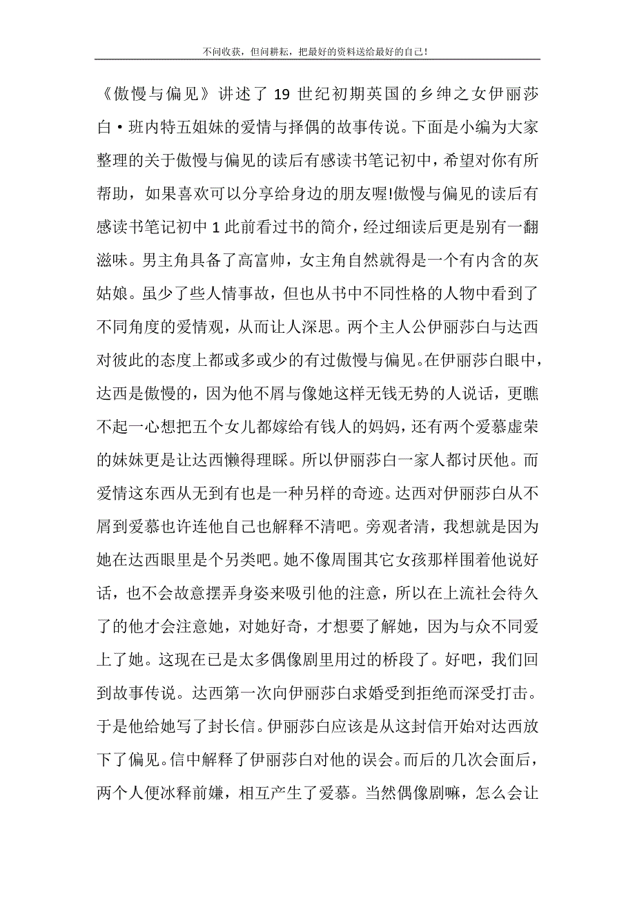 2021年关于傲慢与偏见的读后感初中精选新编.DOC_第2页