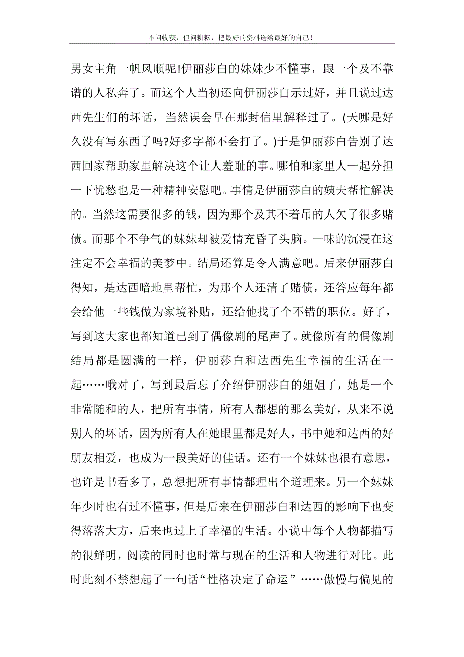 2021年关于傲慢与偏见的读后感初中精选新编.DOC_第3页